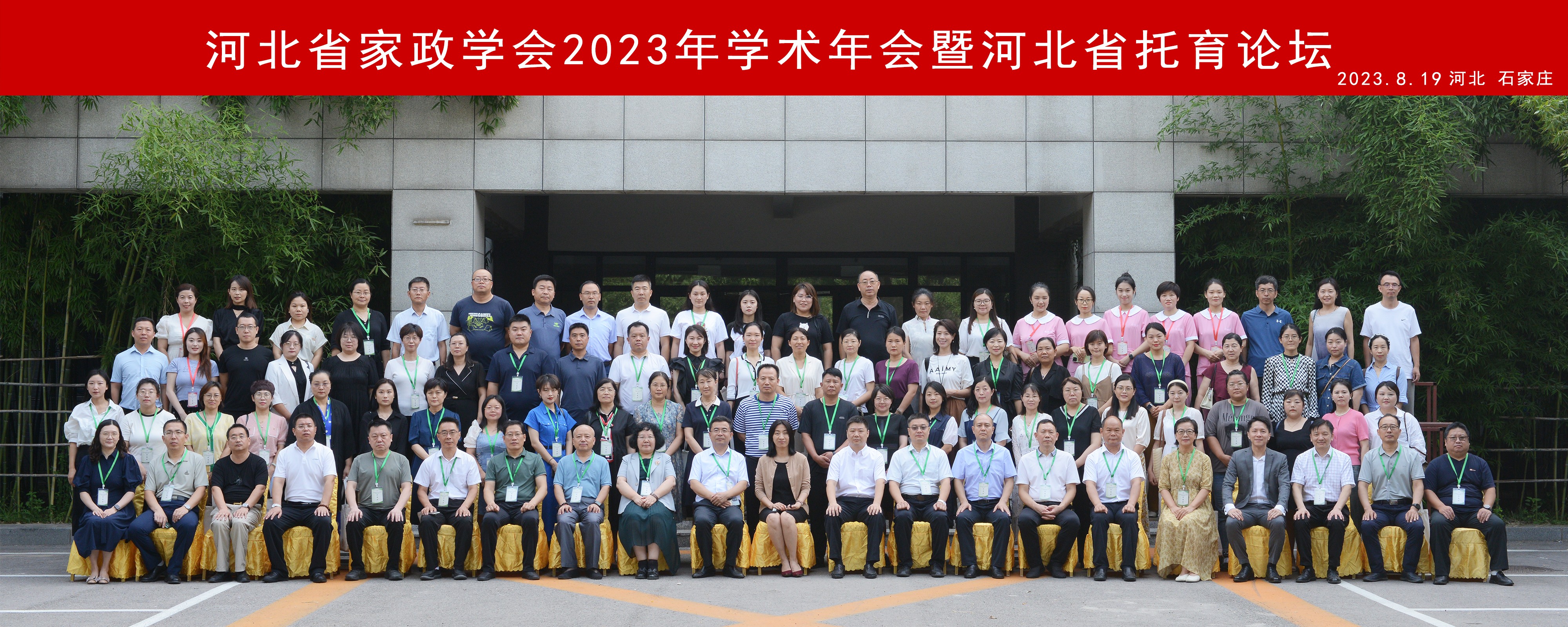 家政學(xué)會(huì)2023年學(xué)術(shù)年夫暨托育論壇大合影.jpg