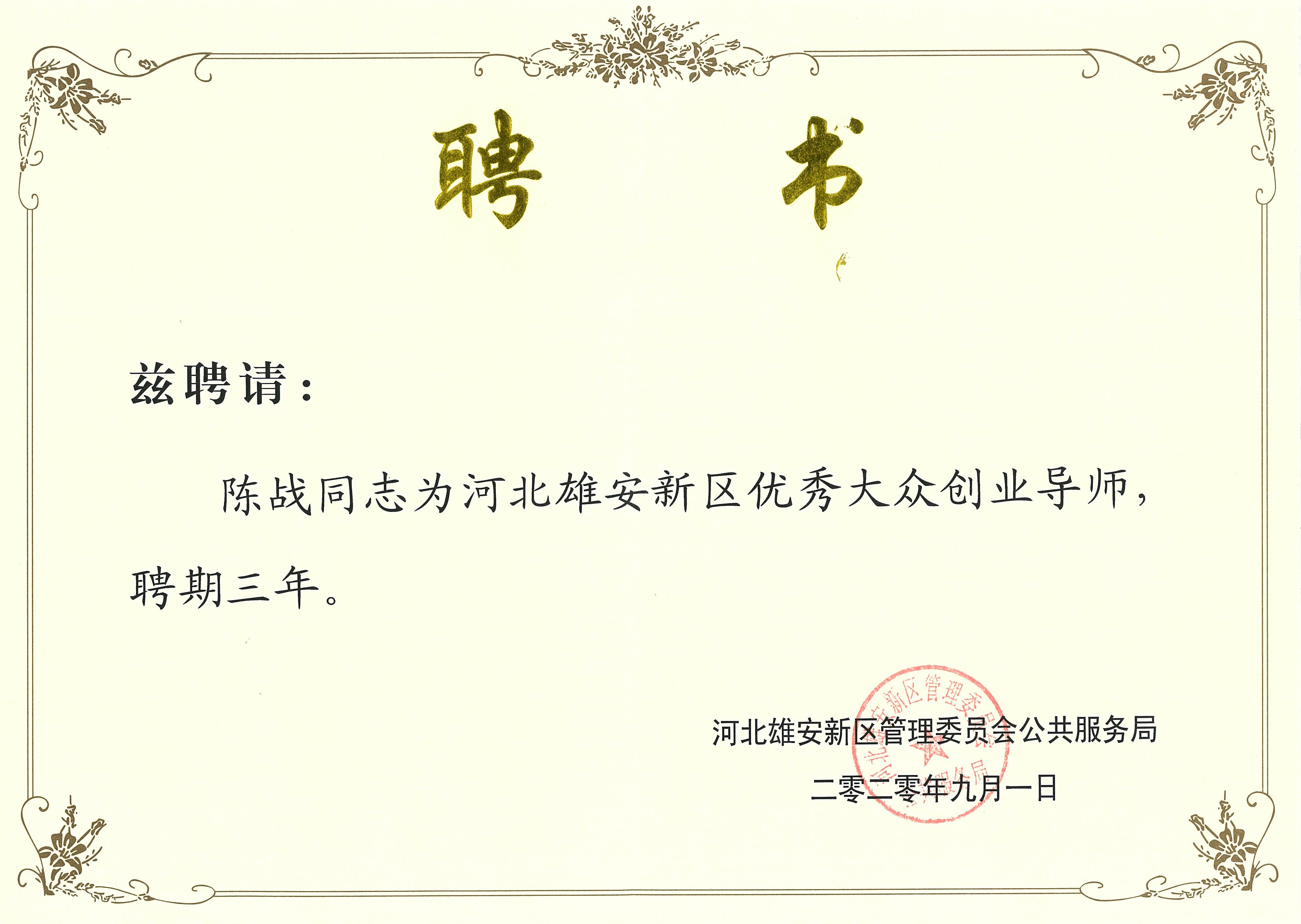 創(chuàng)業(yè)導師證書(1).jpg