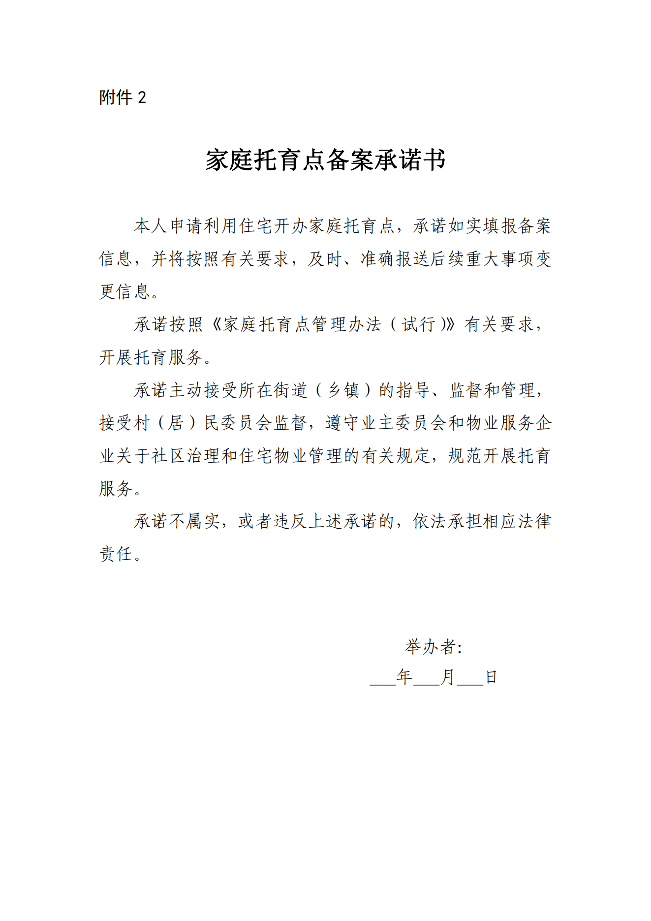 《家庭托育點(diǎn)管理辦法(試行)(征求意見稿)》_05.png