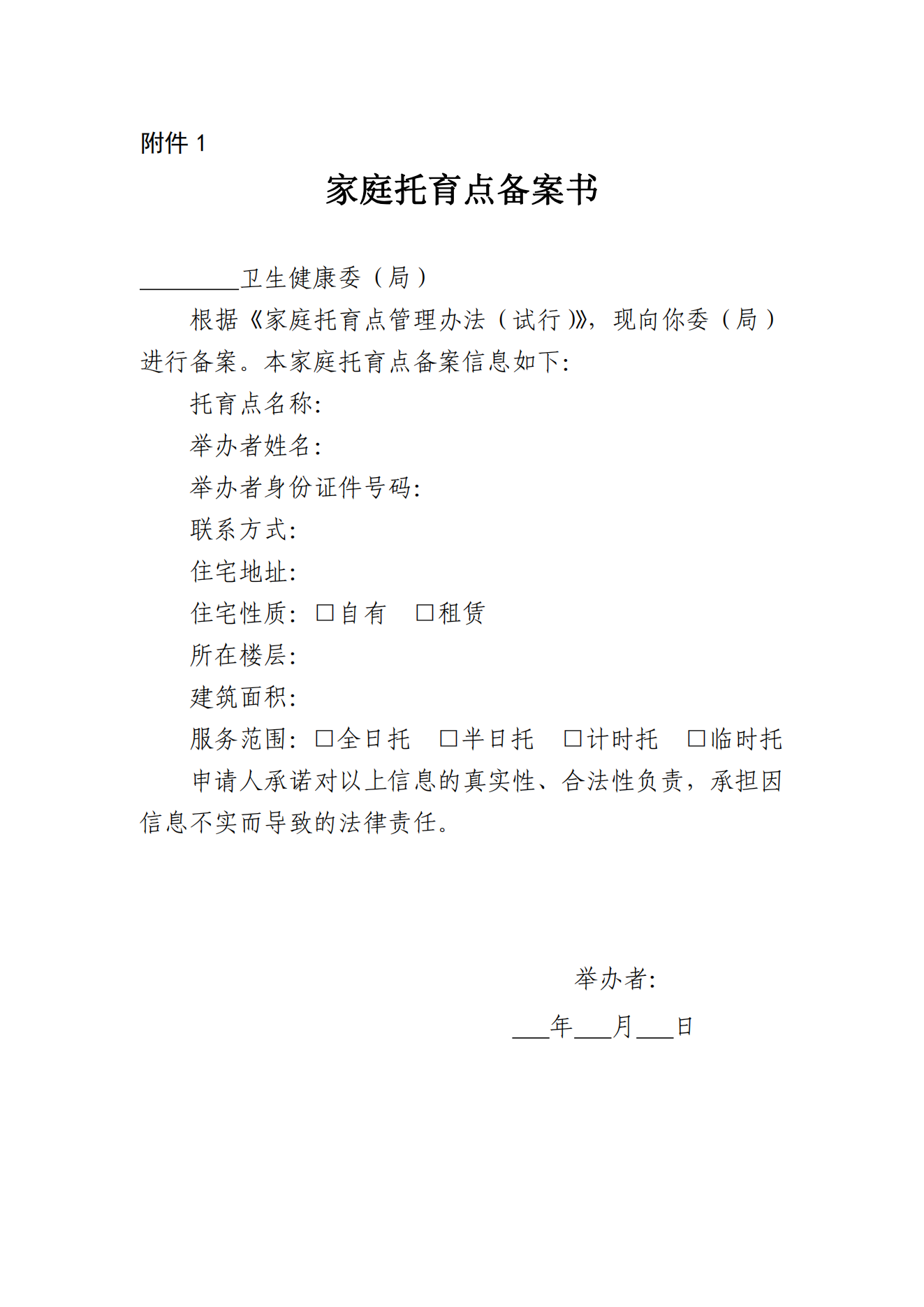 《家庭托育點(diǎn)管理辦法(試行)(征求意見稿)》_04.png