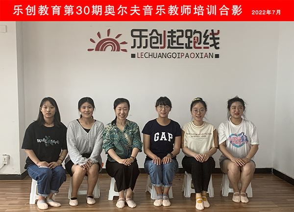 30期奧爾夫音樂教師培訓合影小.jpg