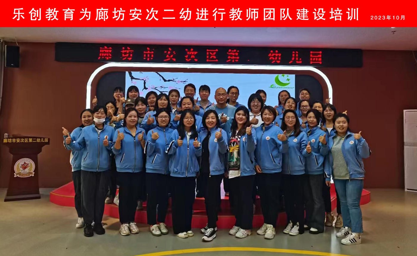 安次二幼教師團隊建設合影.jpg
