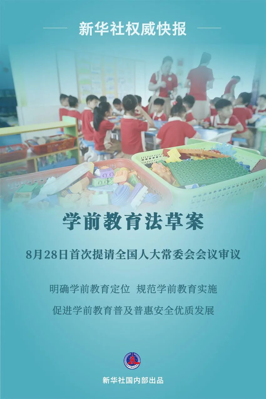 學前教育法案.jpg