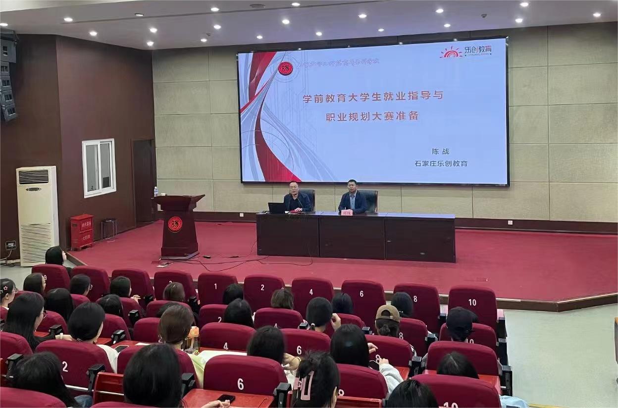 幼專大學(xué)生職業(yè)規(guī)劃大賽講座1.jpg