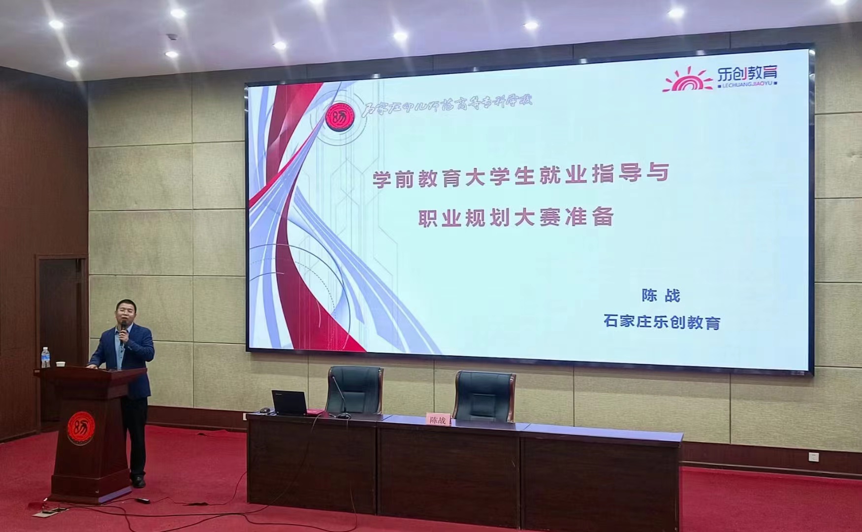 幼專大學(xué)生職業(yè)規(guī)劃大賽講座2.jpg